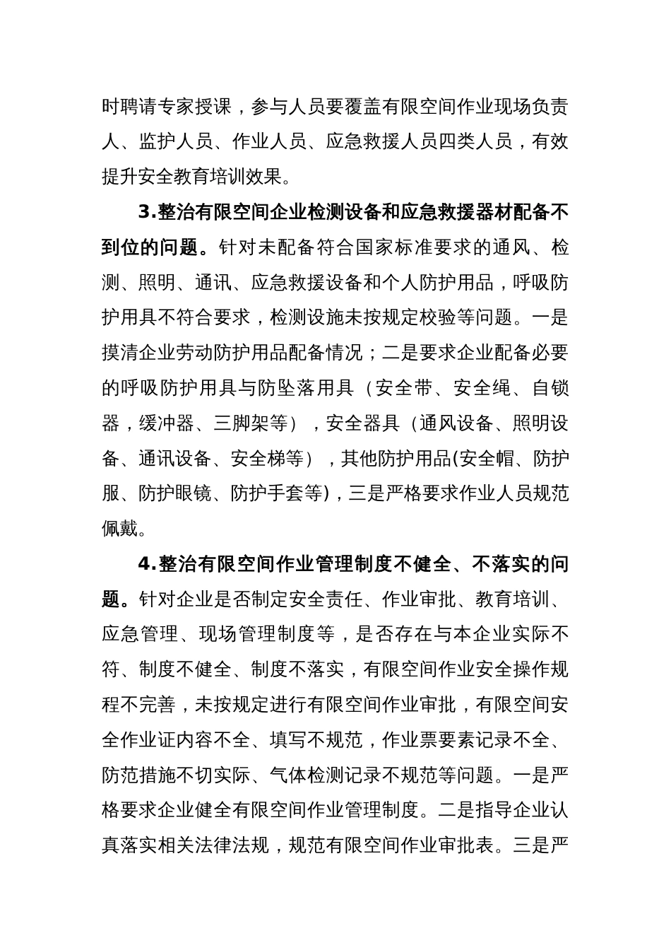 乡镇工贸企业有限空间专项整治行动实施方案_第3页