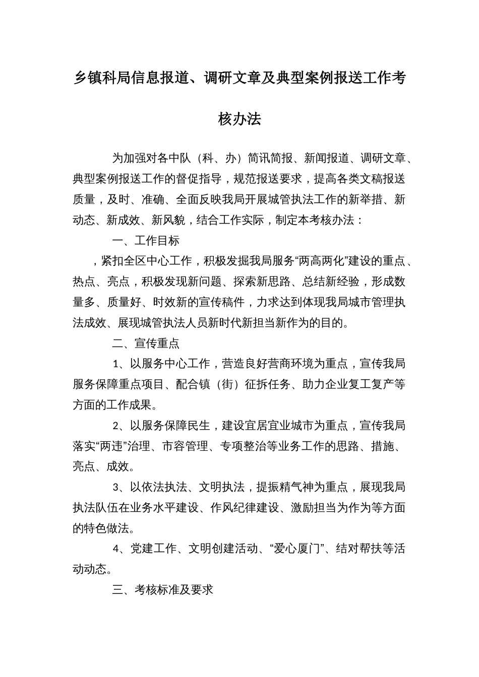 乡镇科局信息报道、调研文章及典型案例报送工作考核办法_第1页