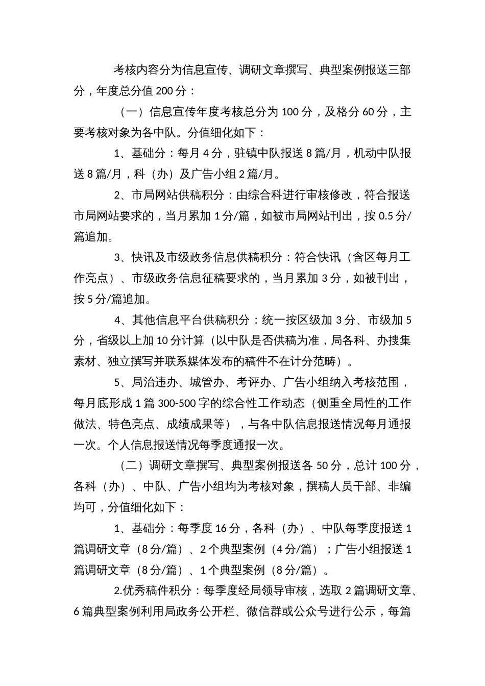 乡镇科局信息报道、调研文章及典型案例报送工作考核办法_第2页