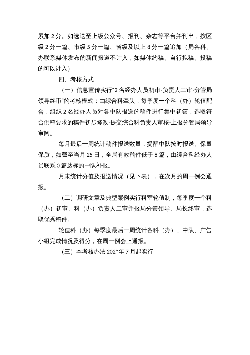 乡镇科局信息报道、调研文章及典型案例报送工作考核办法_第3页