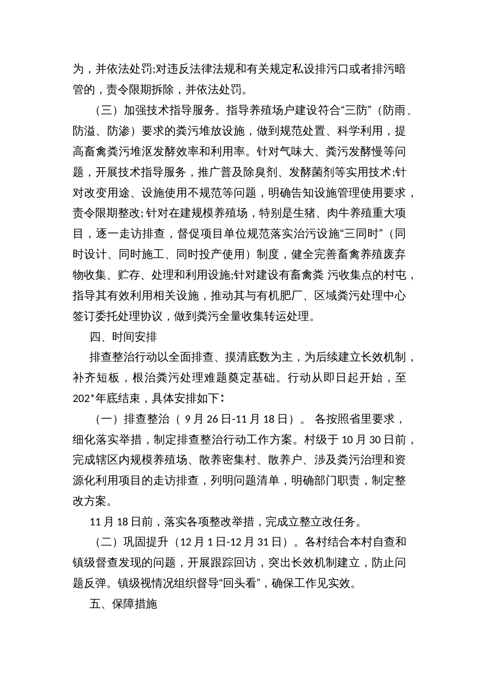 乡镇畜禽粪污问题隐患排查整治行动方案_第2页