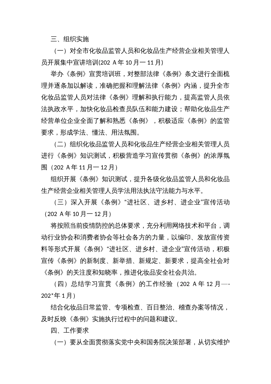学习宣传贯彻《化妆品监督管理条例》工作方案_第2页