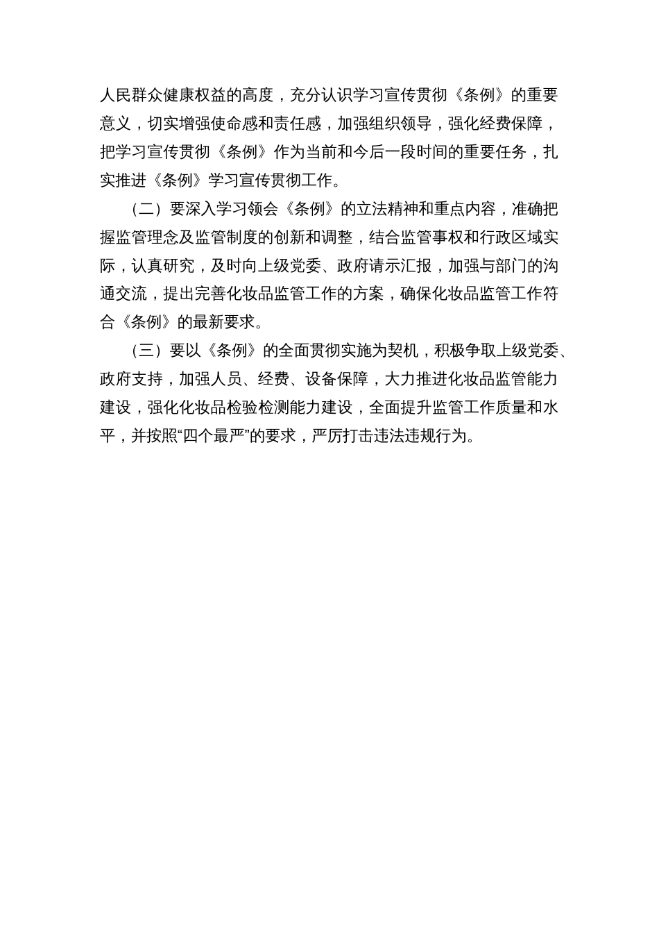 学习宣传贯彻《化妆品监督管理条例》工作方案_第3页