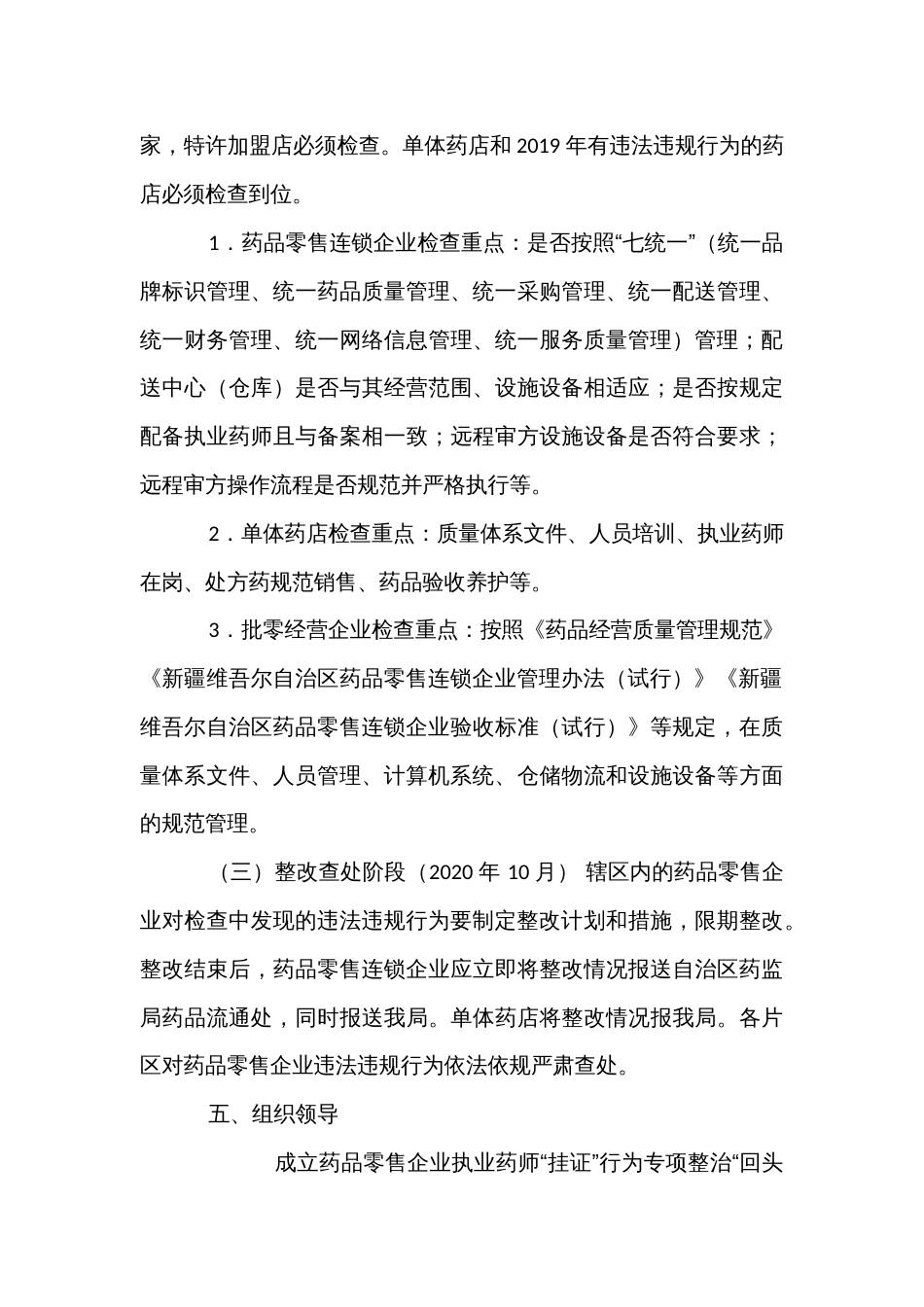 药品零售企业执业药师“挂证”行为专项整治“回头看”工作方案_第3页