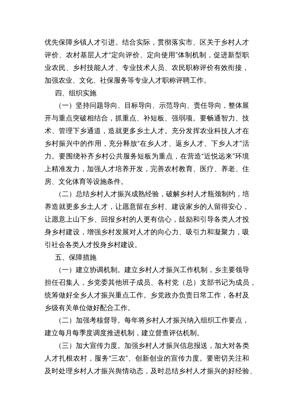 乡镇推进乡村人才振兴工作方案_第2页