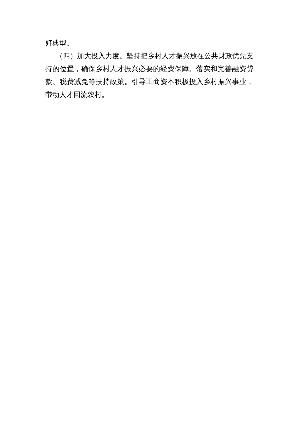 乡镇推进乡村人才振兴工作方案_第3页