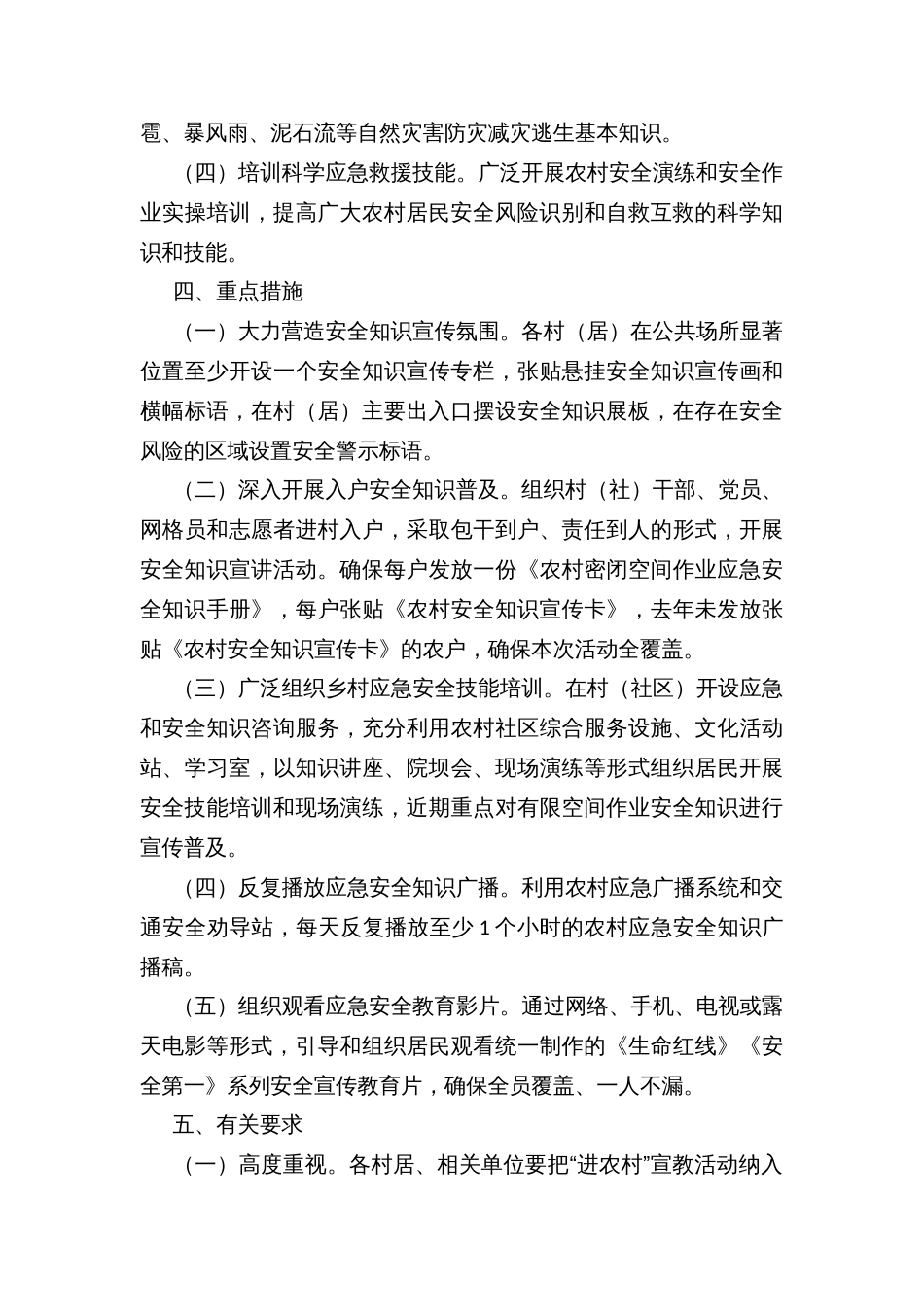 乡镇街道开展安全知识“进农村”宣教活动实施方案_第2页