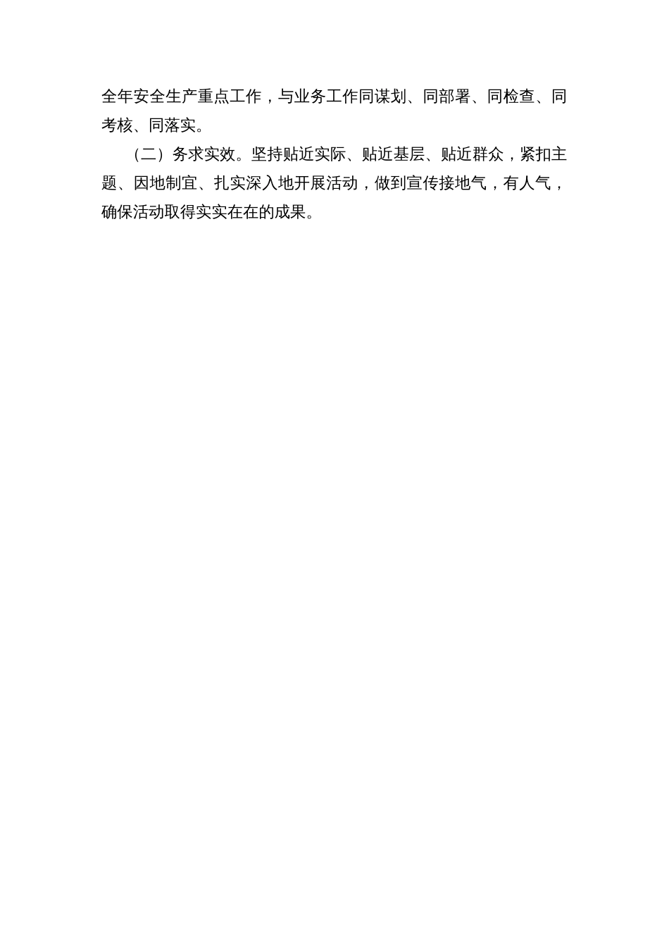 乡镇街道开展安全知识“进农村”宣教活动实施方案_第3页