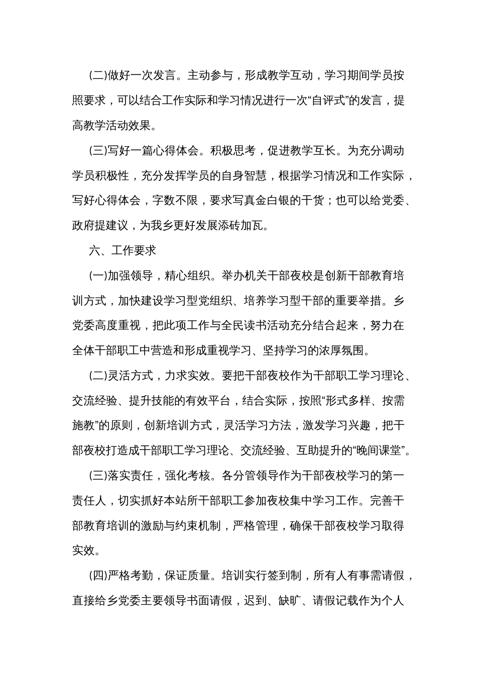 乡镇街道干部夜校培训活动的实施方案_第3页