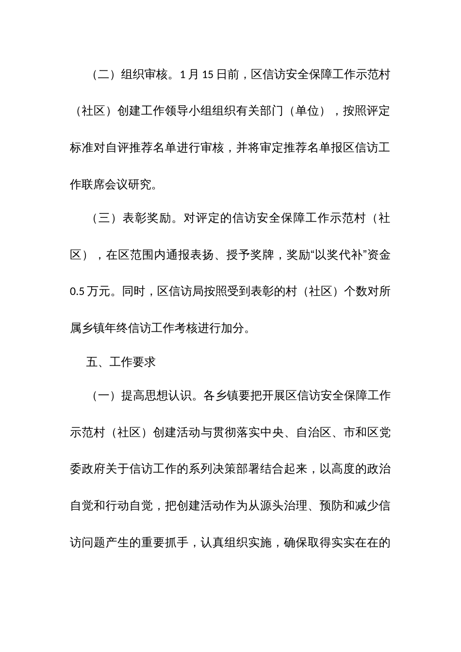 信访安全保障工作示范村（社区）创建活动实施方案_第3页