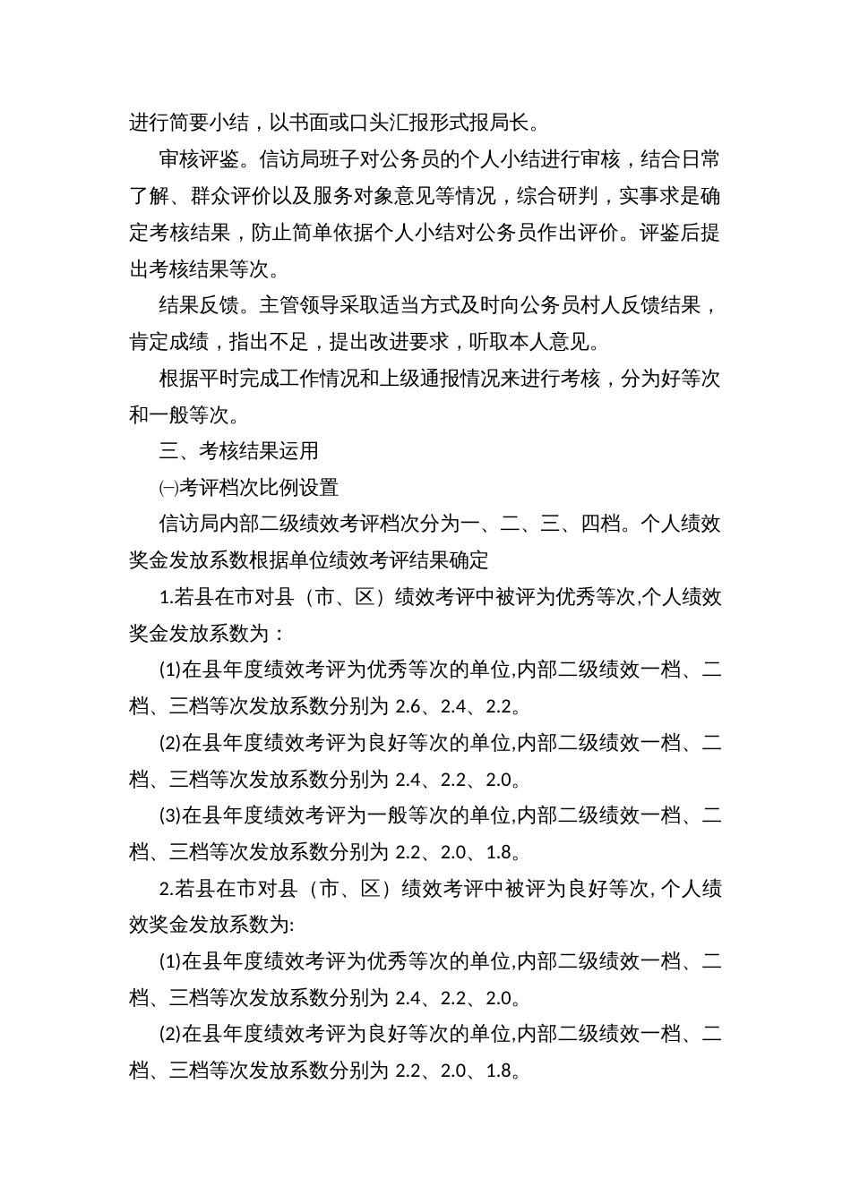 信访部门公务员二级绩效考评工作方案_第2页