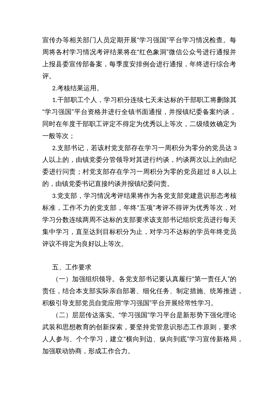 乡镇街道社区村居“学习强国”学习平台考核办法（试行）_第2页