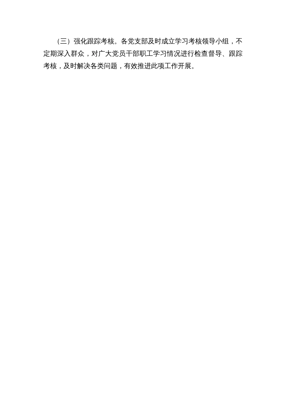 乡镇街道社区村居“学习强国”学习平台考核办法（试行）_第3页