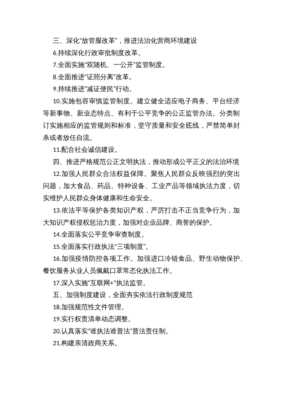 学习贯彻落实法治思想全面推进法治市场监管建设任务工作方案_第2页