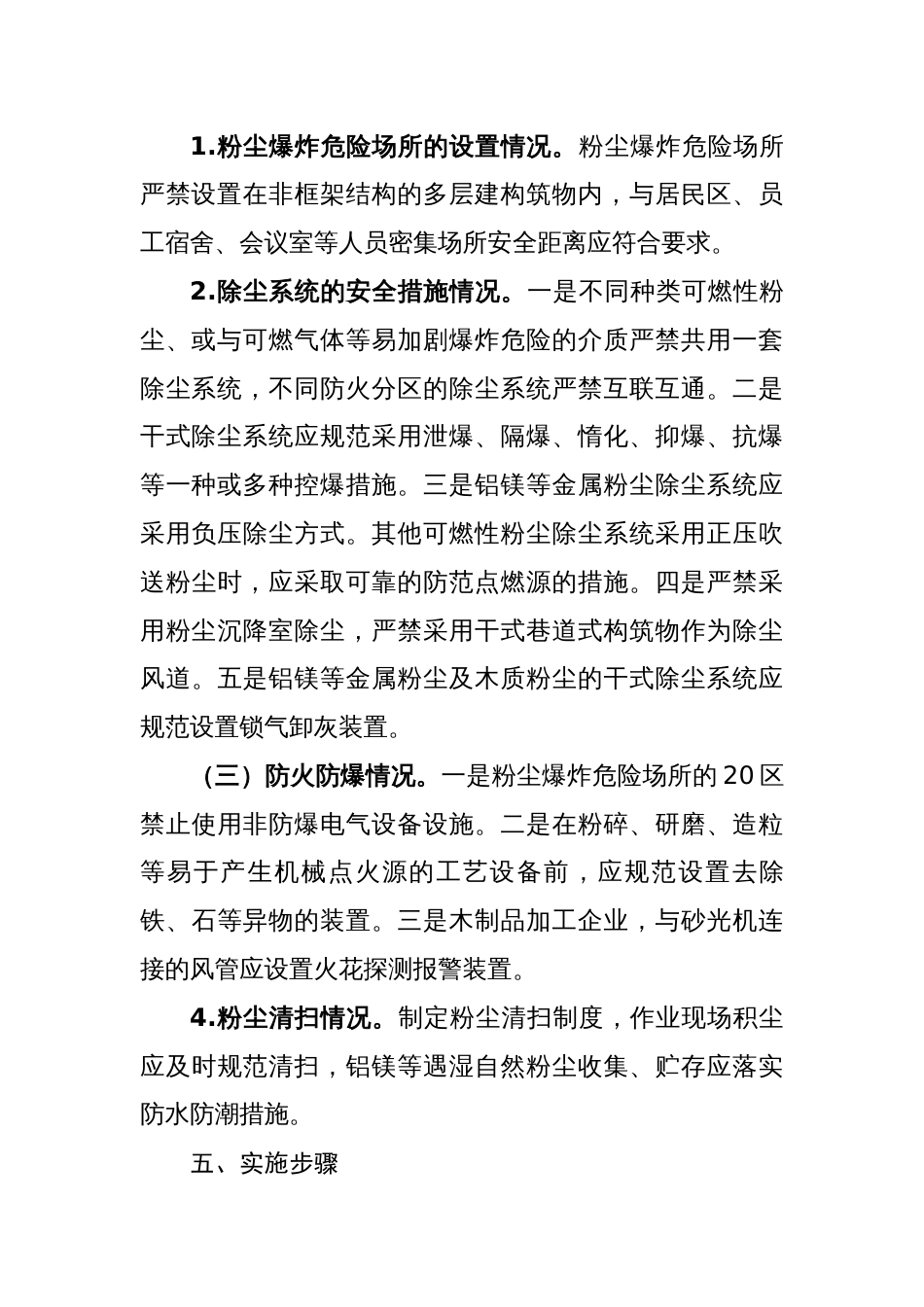 乡镇开展工贸行业粉尘涉爆企业专项治理整治行动实施方案_第2页