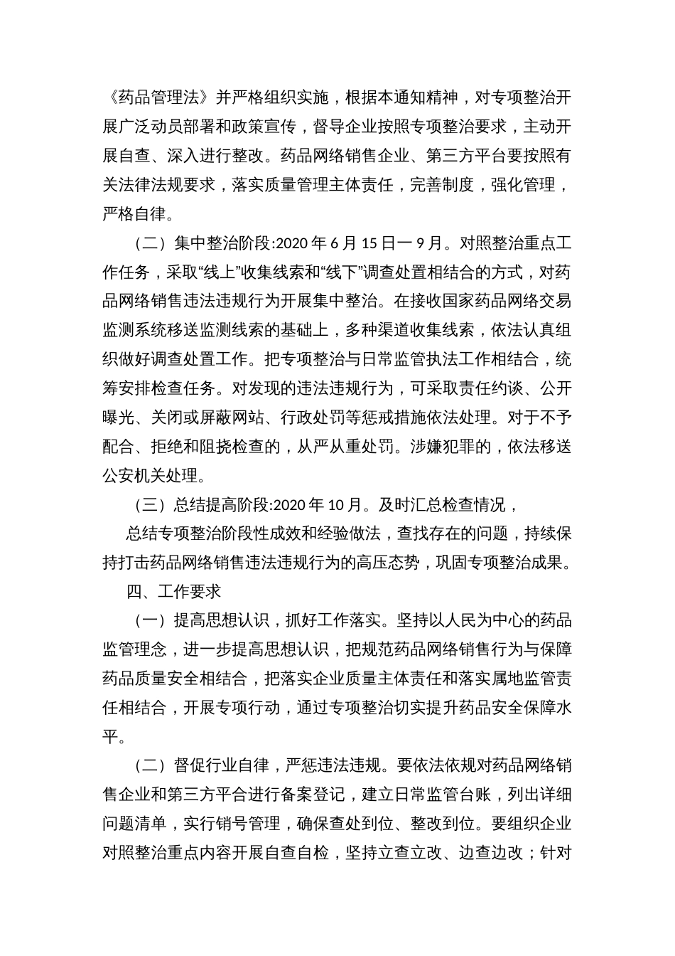 县药品网络销售违法违规行为专项整治行动方案_第2页