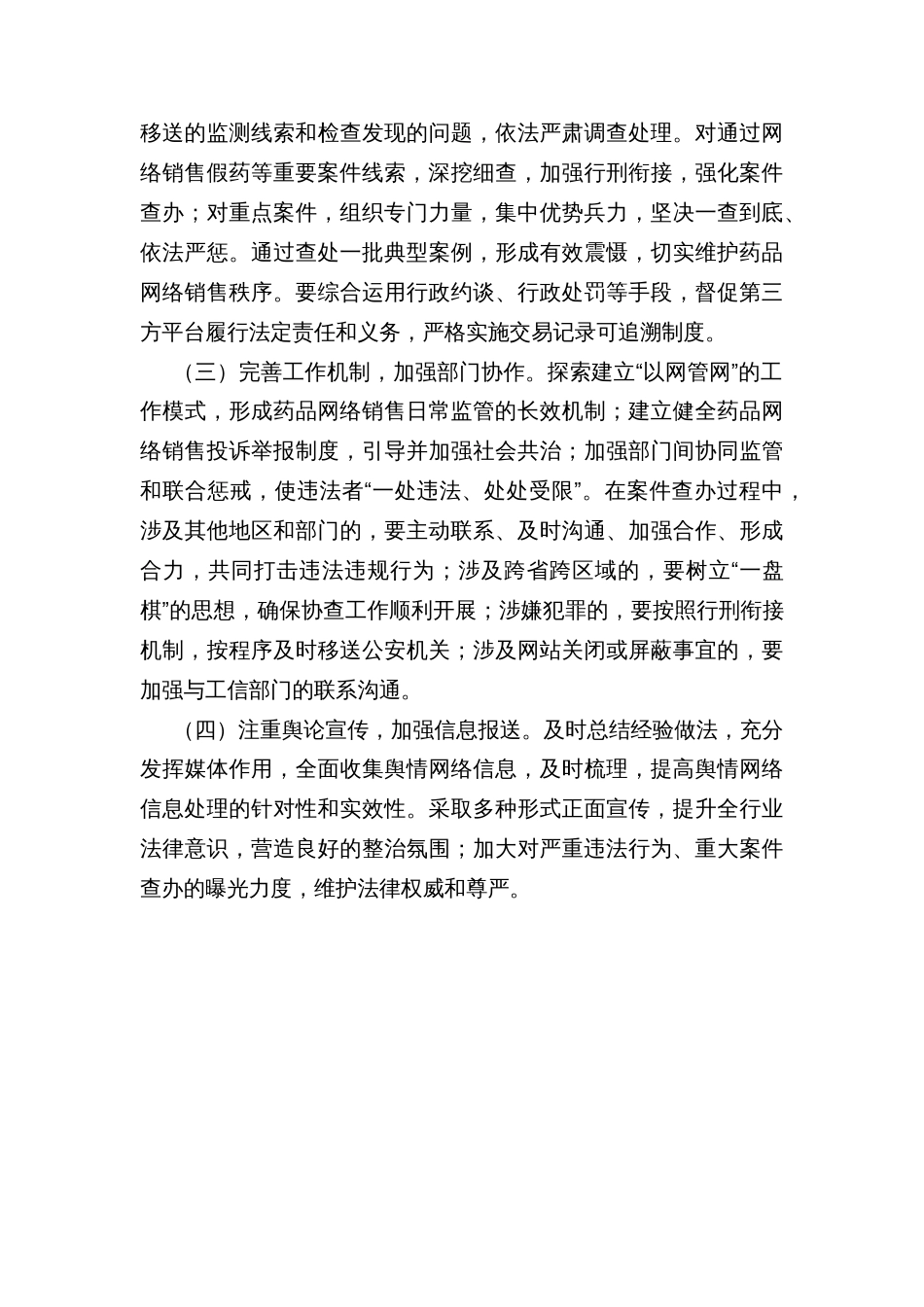 县药品网络销售违法违规行为专项整治行动方案_第3页