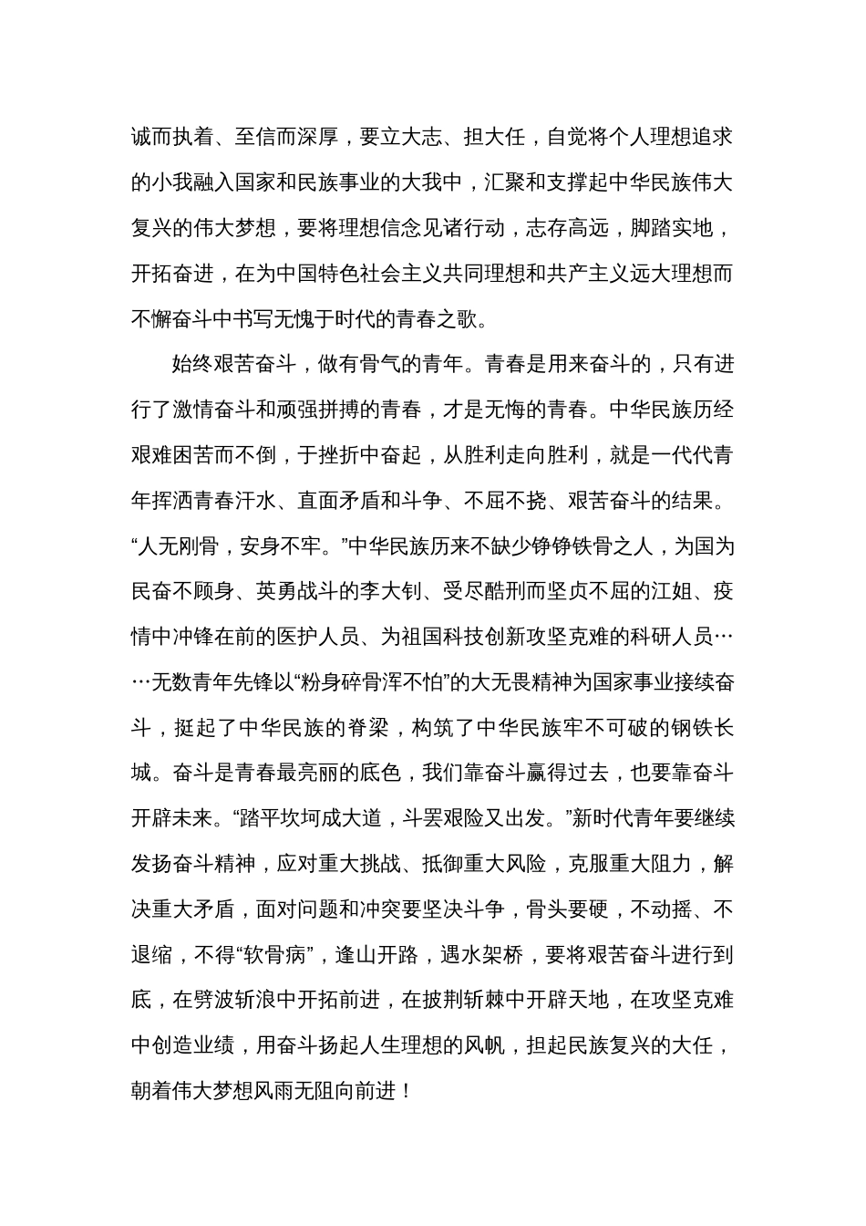 增强志气、骨气、底气，绽放青春绚丽之花（专题材料10篇）_第2页