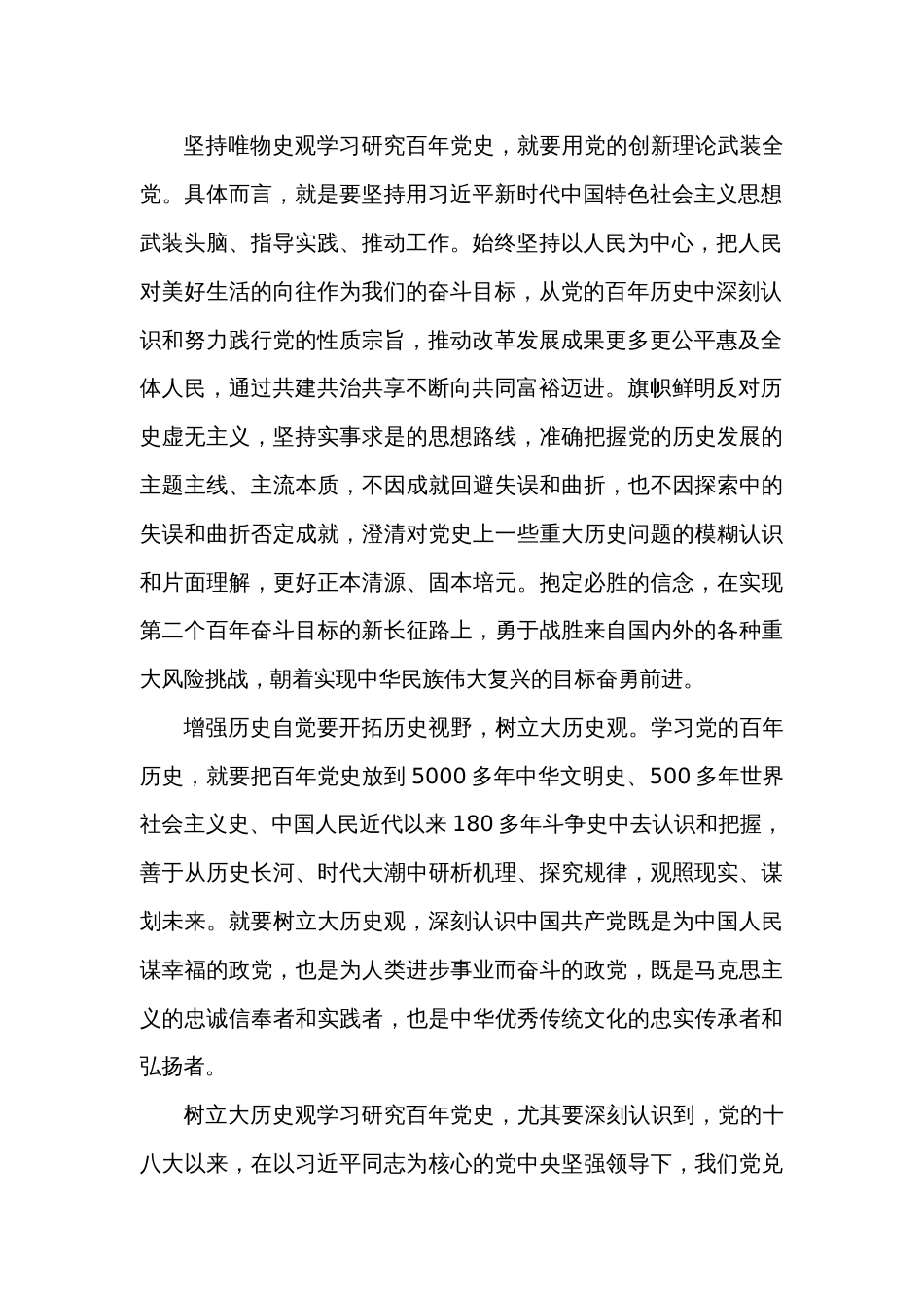 在学习百年党史中增强历史自觉（专项材料10篇）_第2页