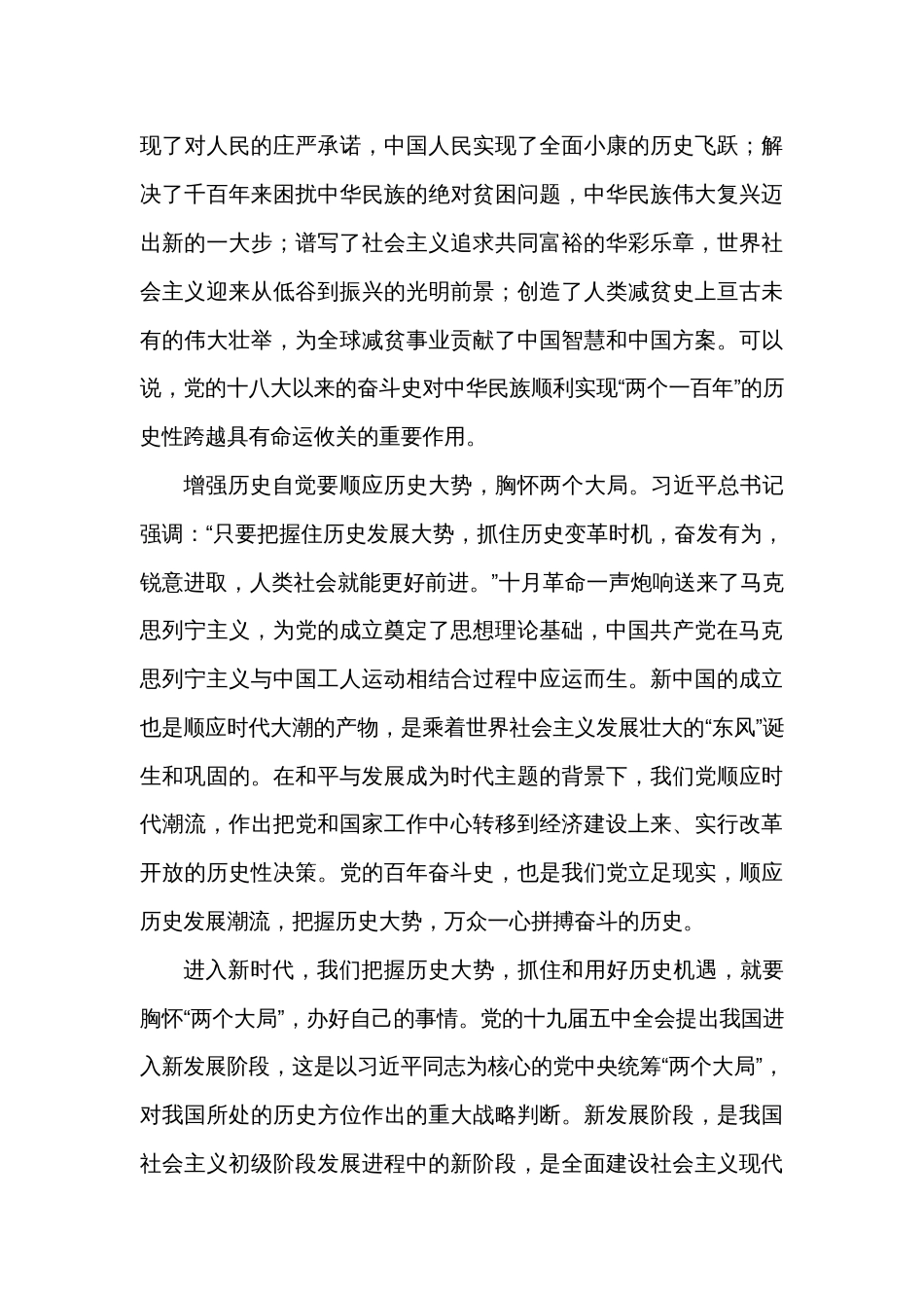 在学习百年党史中增强历史自觉（专项材料10篇）_第3页