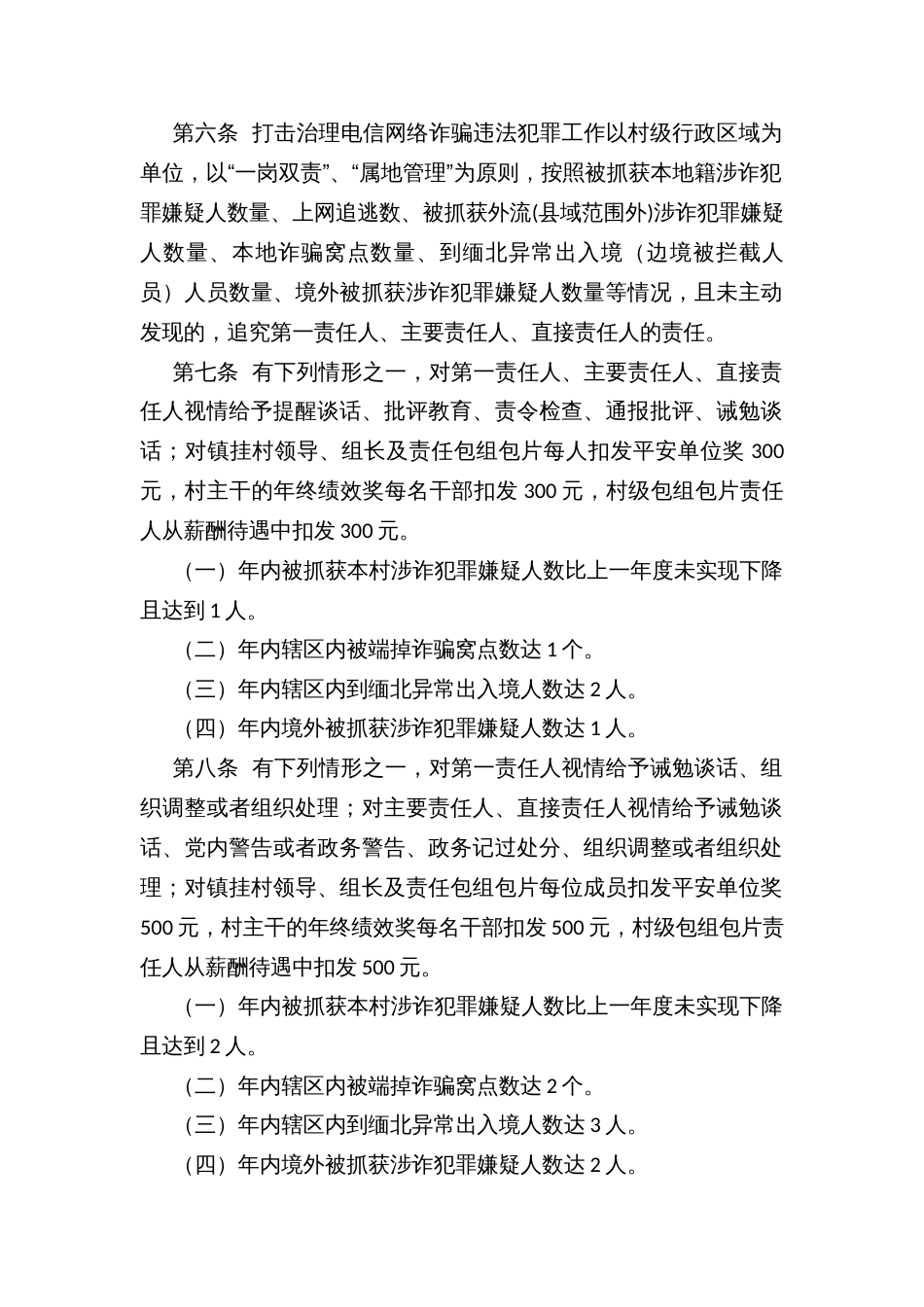 乡镇打击治理电信网络诈骗违法犯罪工作责任追究暂行办法_第2页