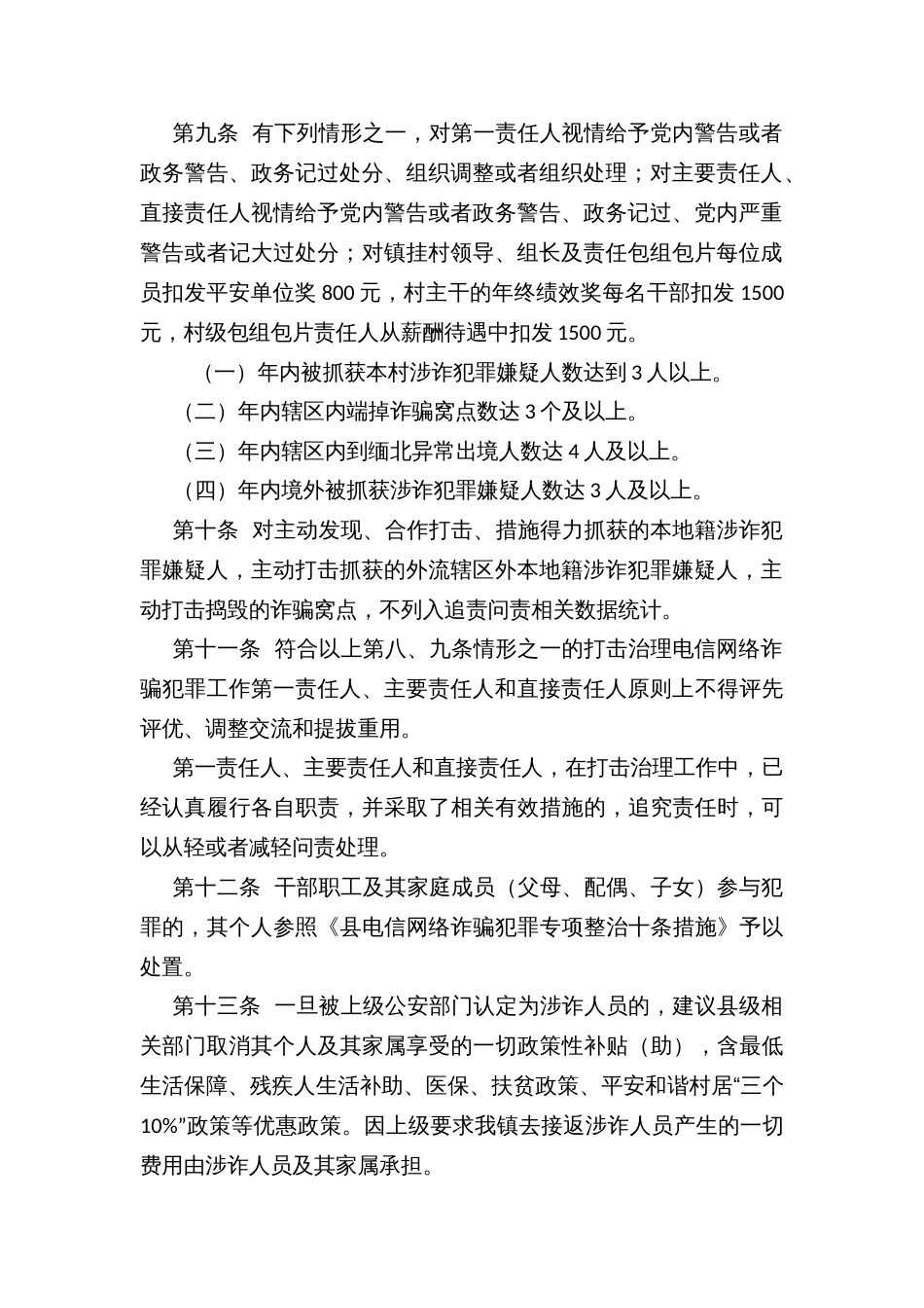 乡镇打击治理电信网络诈骗违法犯罪工作责任追究暂行办法_第3页