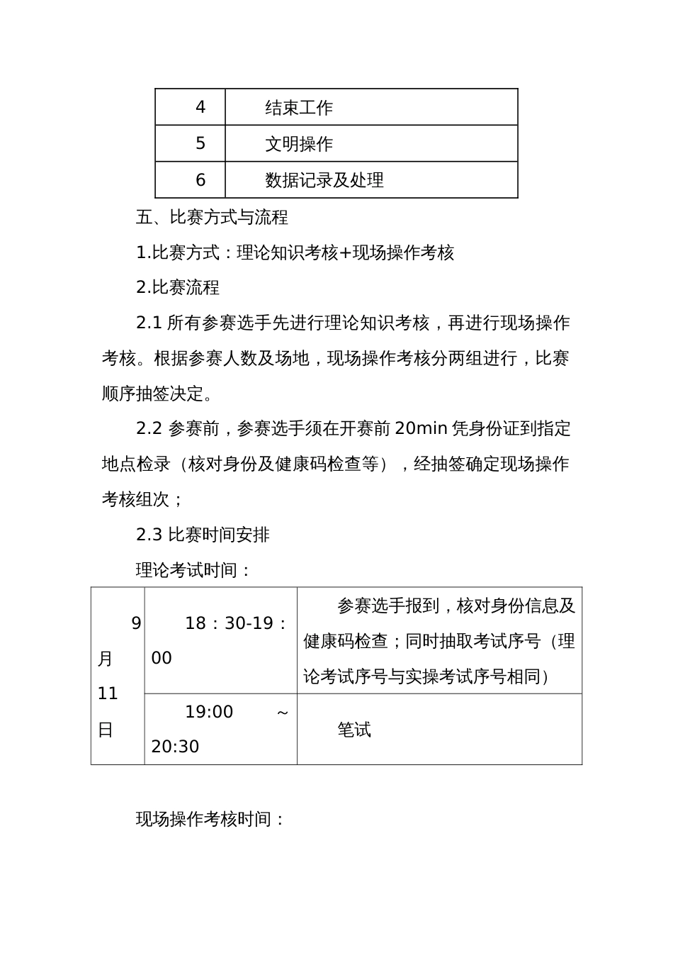 职业技能大赛化学检验工比赛技术文件_第3页