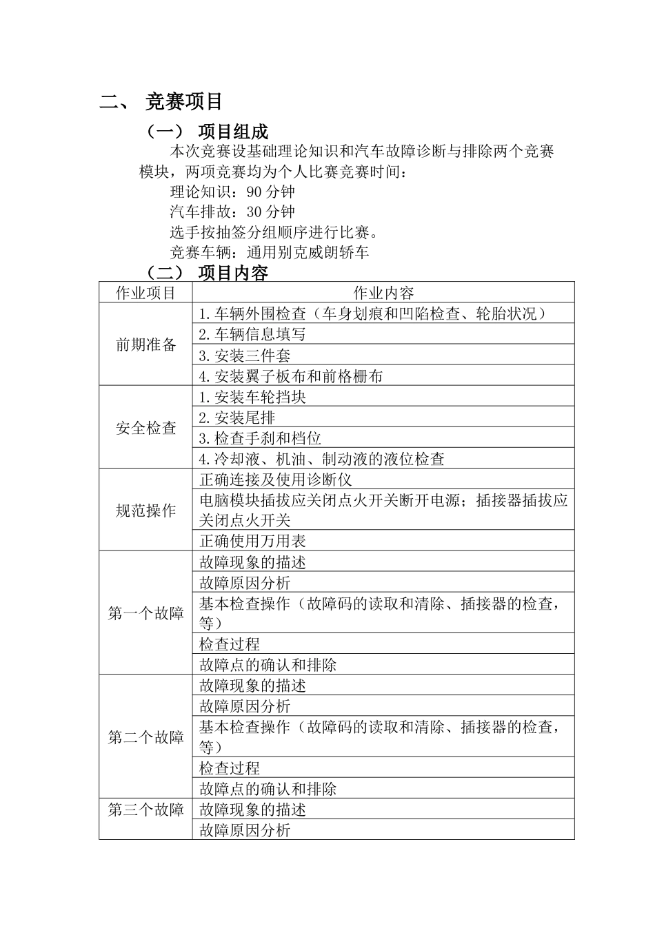 职业技能大赛汽车维修工技术文件_第2页