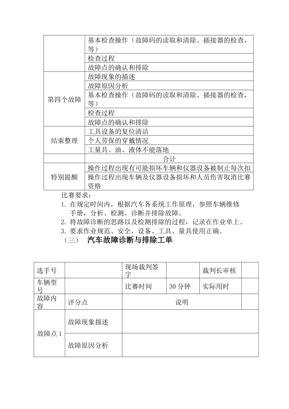 职业技能大赛汽车维修工技术文件_第3页