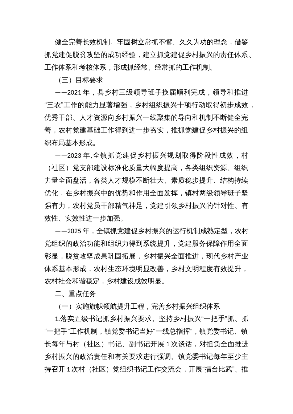 抓党建促乡村振兴工作实施方案_第2页