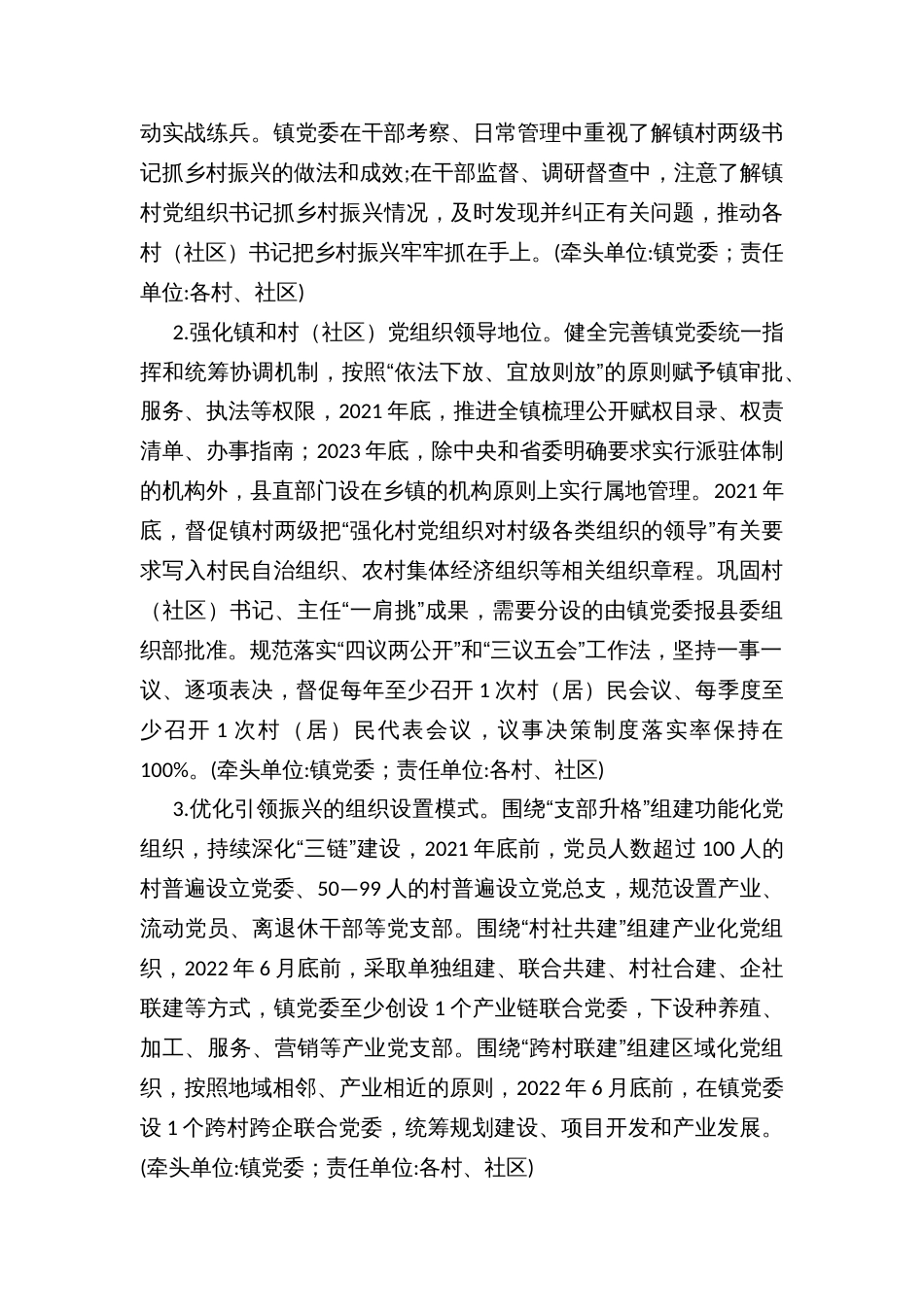 抓党建促乡村振兴工作实施方案_第3页
