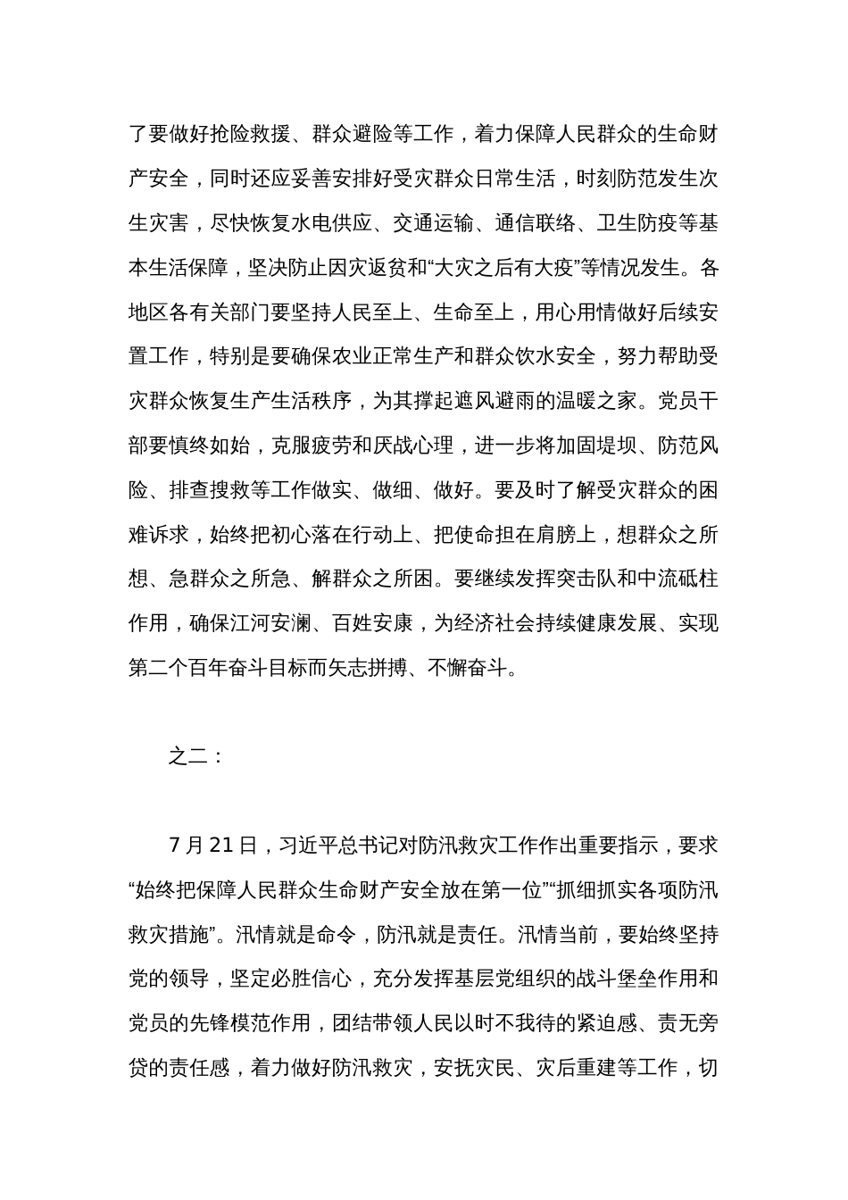 众志成城筑牢防汛救灾的坚实堤坝（抗洪救灾专题资料10）_第3页