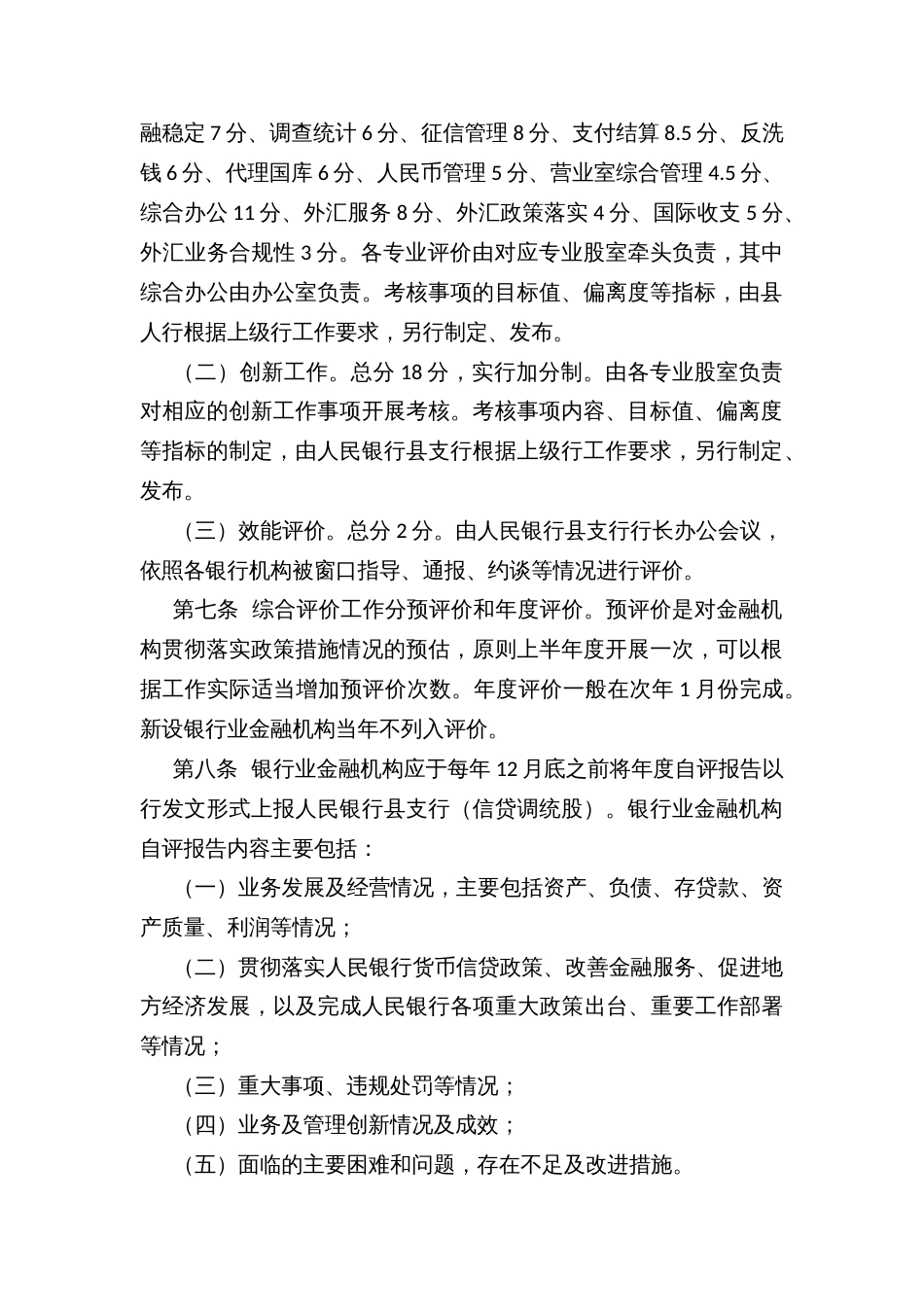 县银行业金融机构综合评价暂行办法_第2页