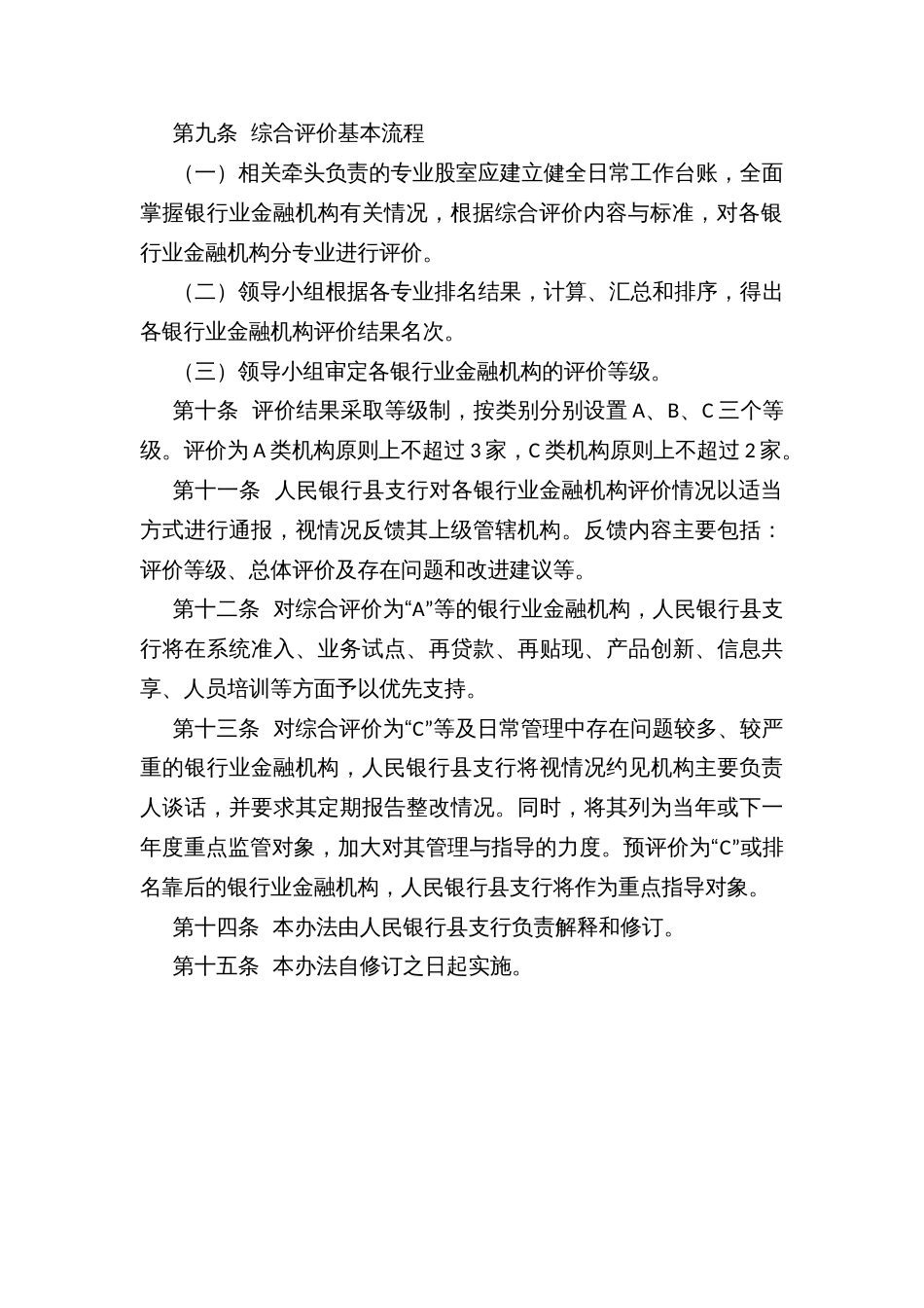 县银行业金融机构综合评价暂行办法_第3页