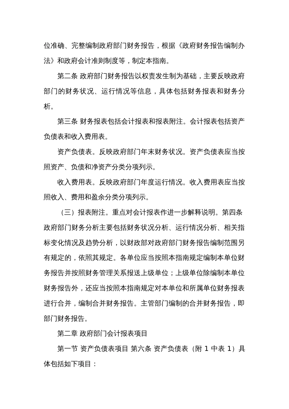 政府部门财务报告编制操作指南(试行)_第2页