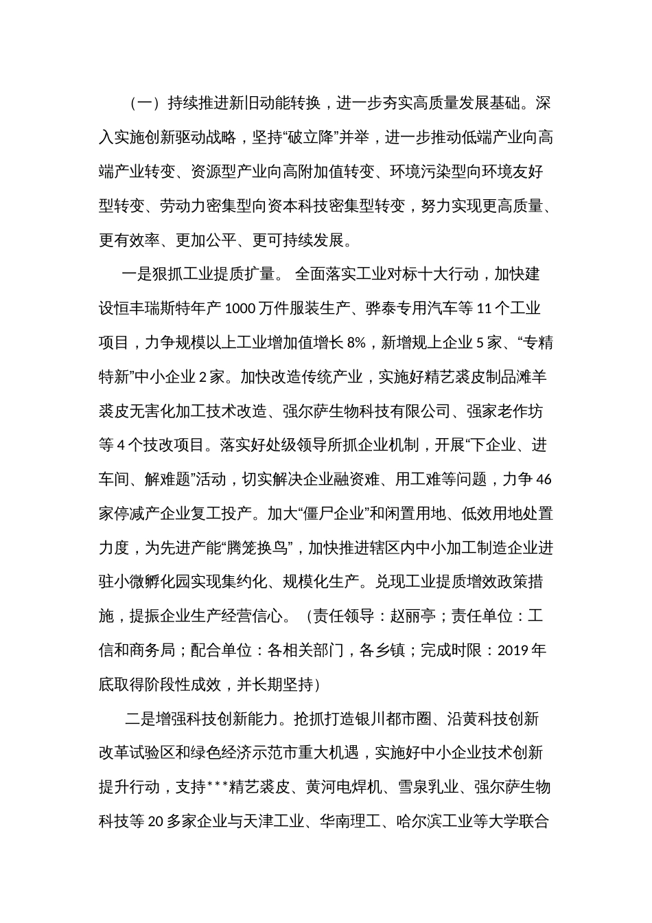 主题教育中专项整治推动高质量发展存在突出问题的实施方案 _第2页