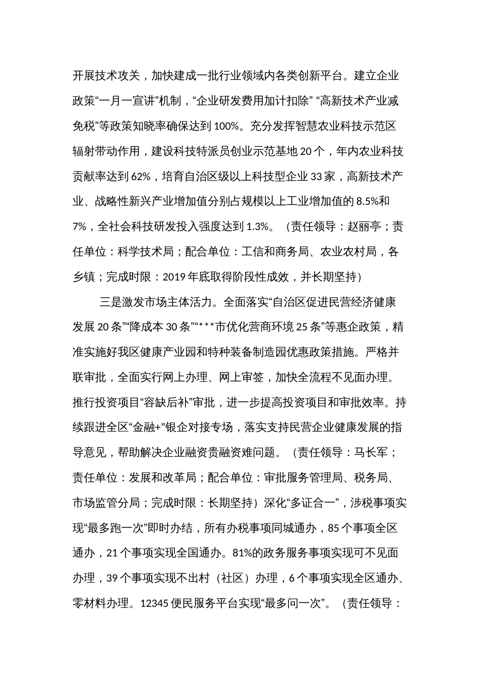 主题教育中专项整治推动高质量发展存在突出问题的实施方案 _第3页
