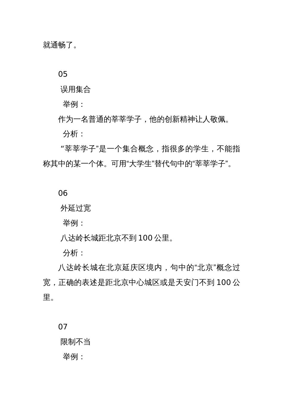 在写作中经常出现的39类语言逻辑差错（附详细案例分析）_第3页