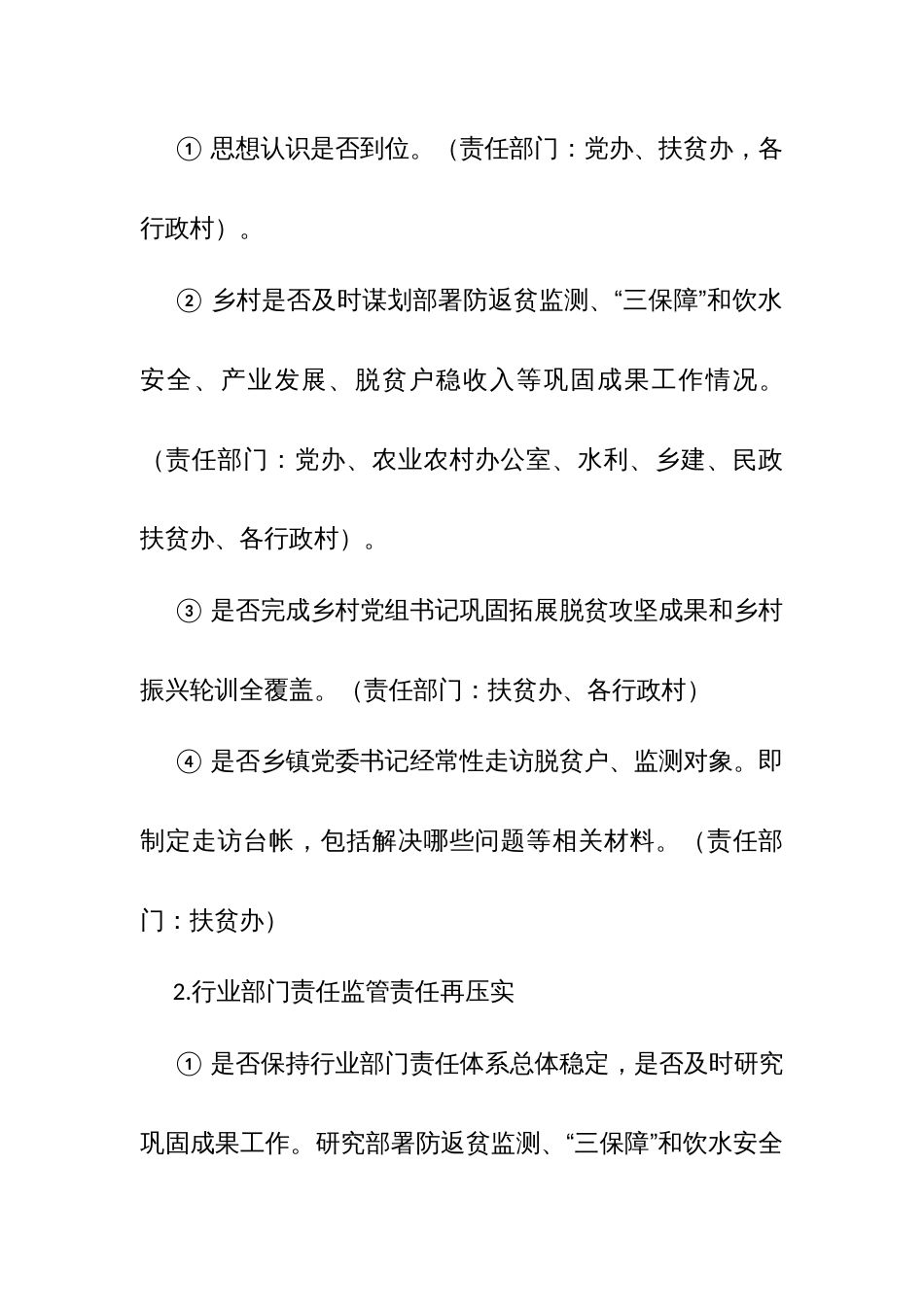 镇全面推进乡村振兴“责任再压实、防贫再发力、基础再巩固、成效再提升”冲刺行动方案_第3页