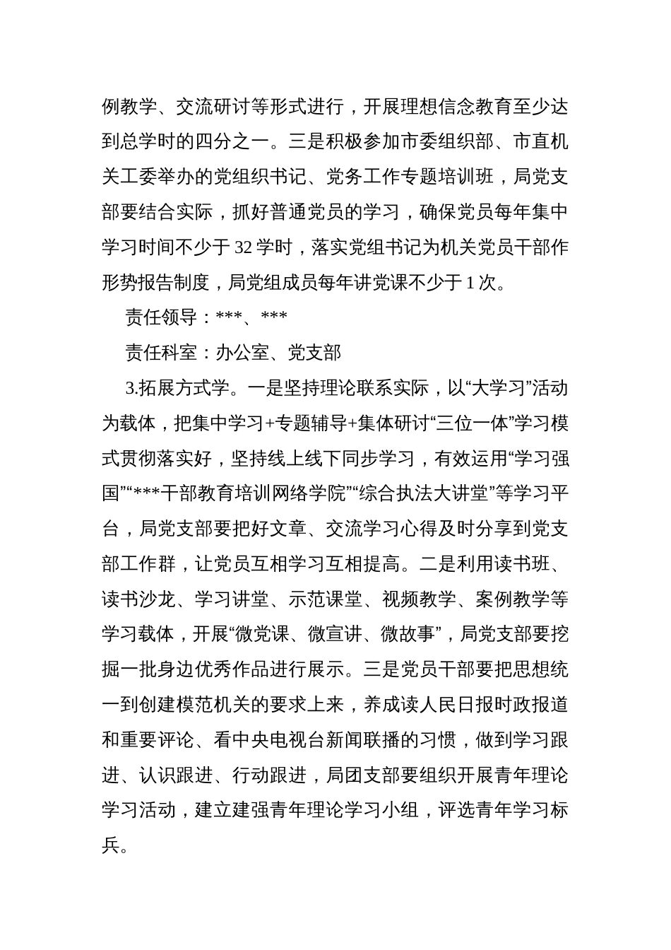 综合执法监督局创建“让党中央放心、让人民群众满意”模范机关实施方案_第3页