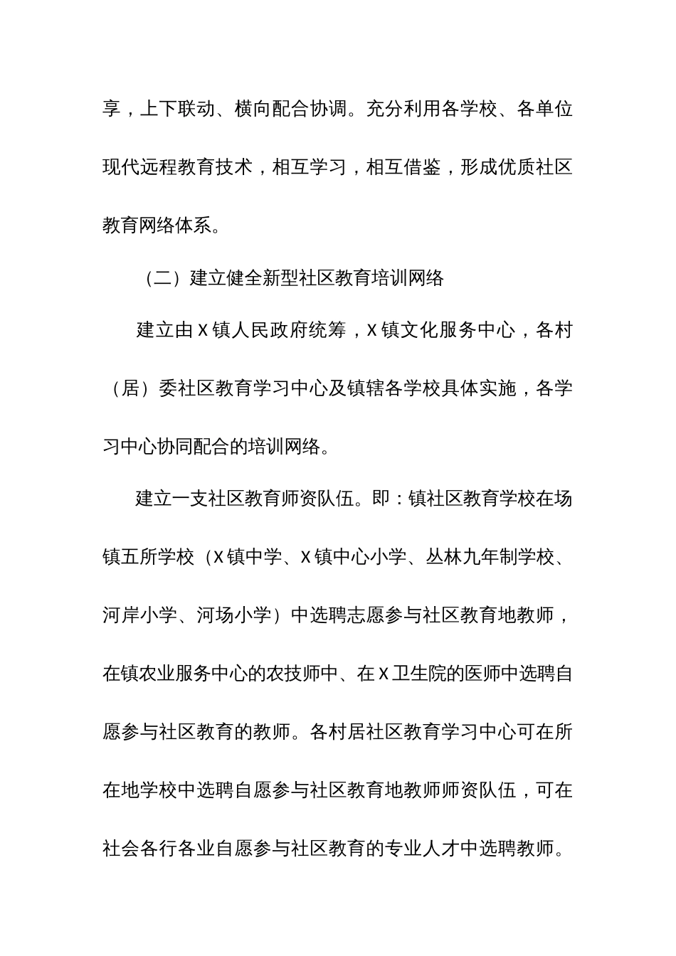 镇加强社区教育工作实施方案_第3页
