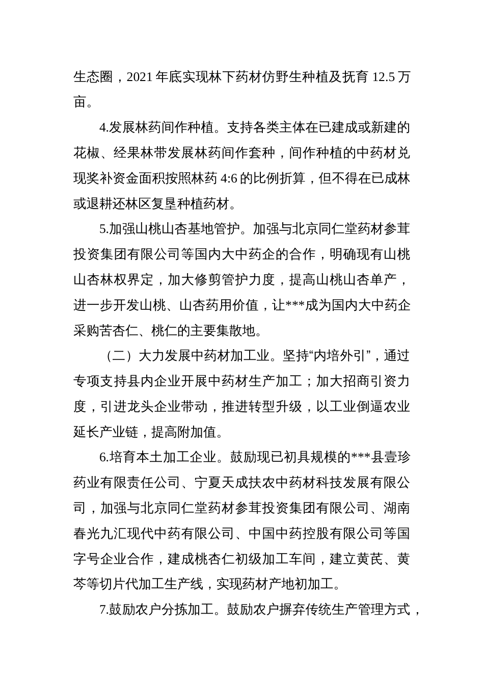 中药材产业工作方案_第3页