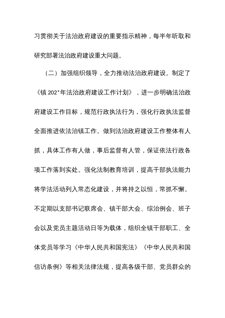 乡镇法治政府建设工作总结（示范文本）_第2页