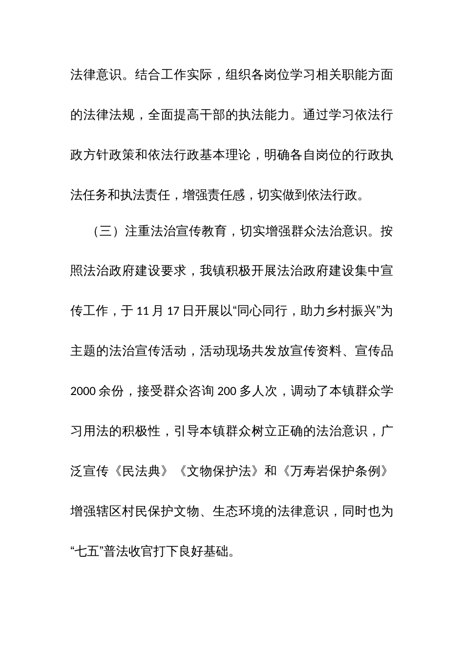 乡镇法治政府建设工作总结（示范文本）_第3页