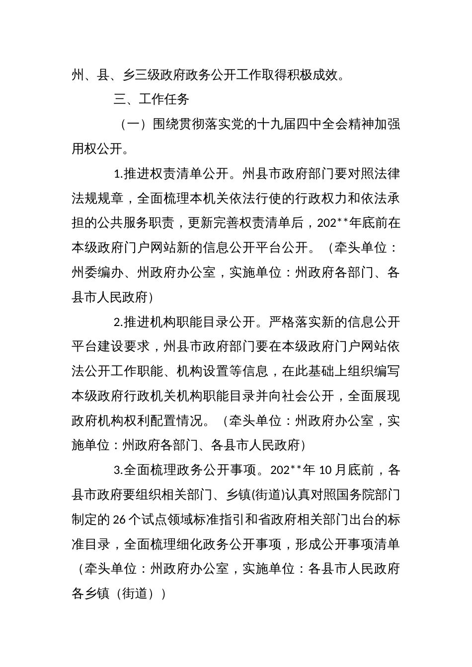 州县政务公开工作实施方案_第2页