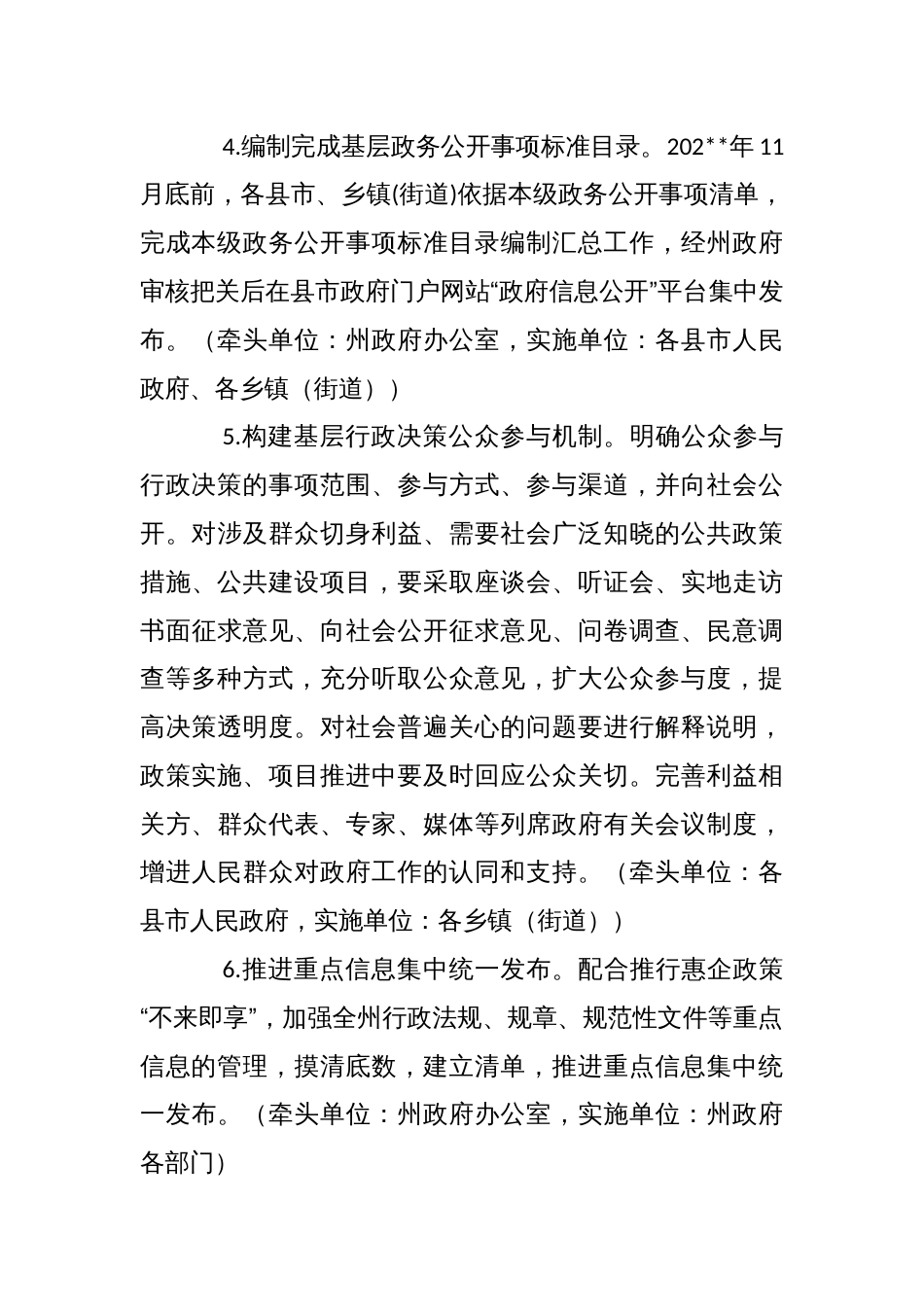 州县政务公开工作实施方案_第3页