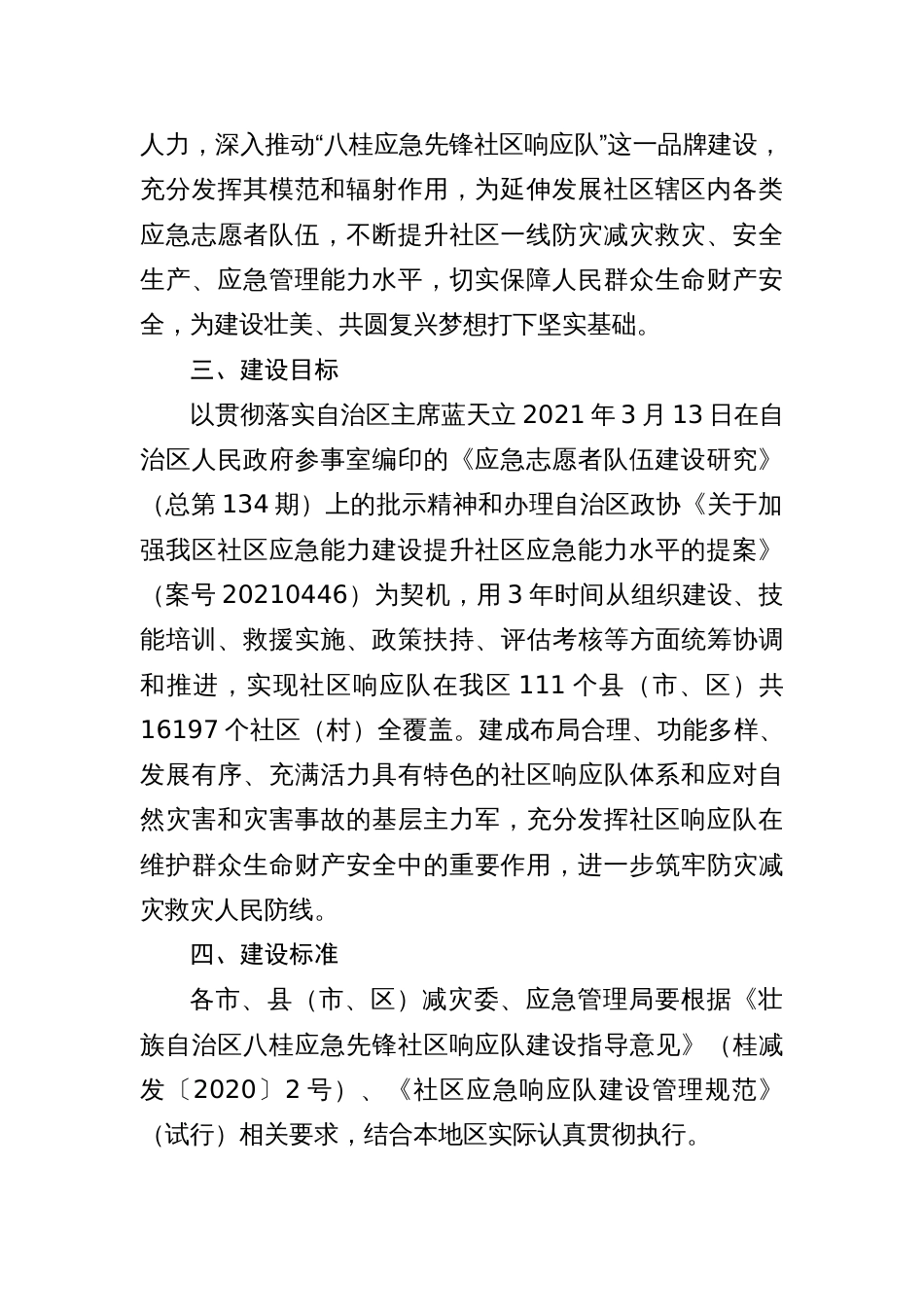 应急先锋社区响应队建设三年行动计划_第2页