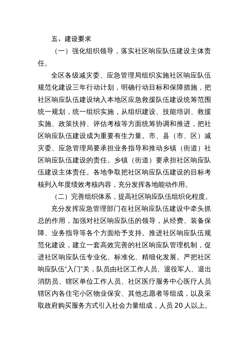应急先锋社区响应队建设三年行动计划_第3页