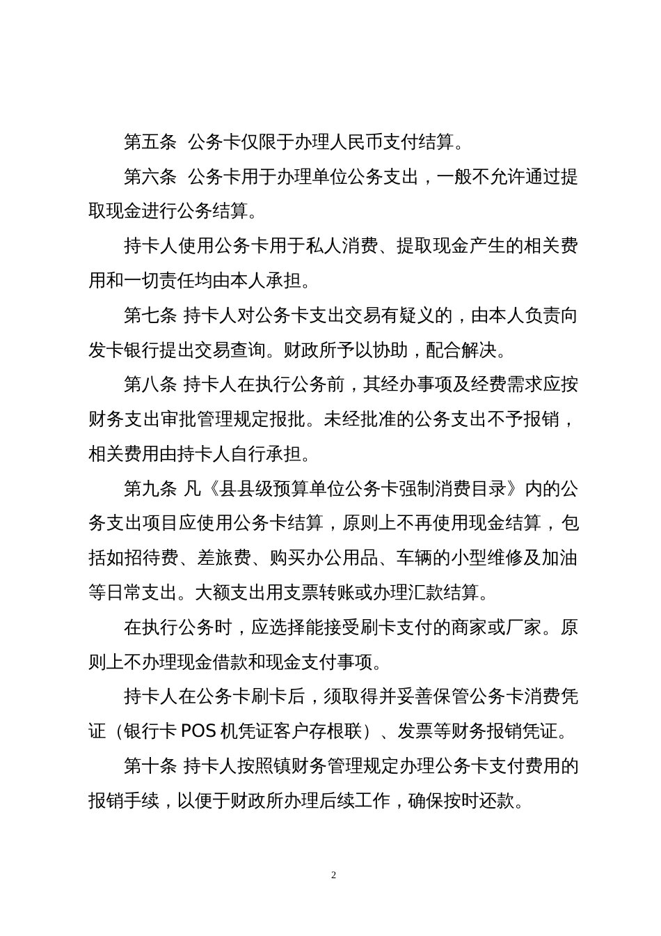 镇公务卡财务管理规定_第2页