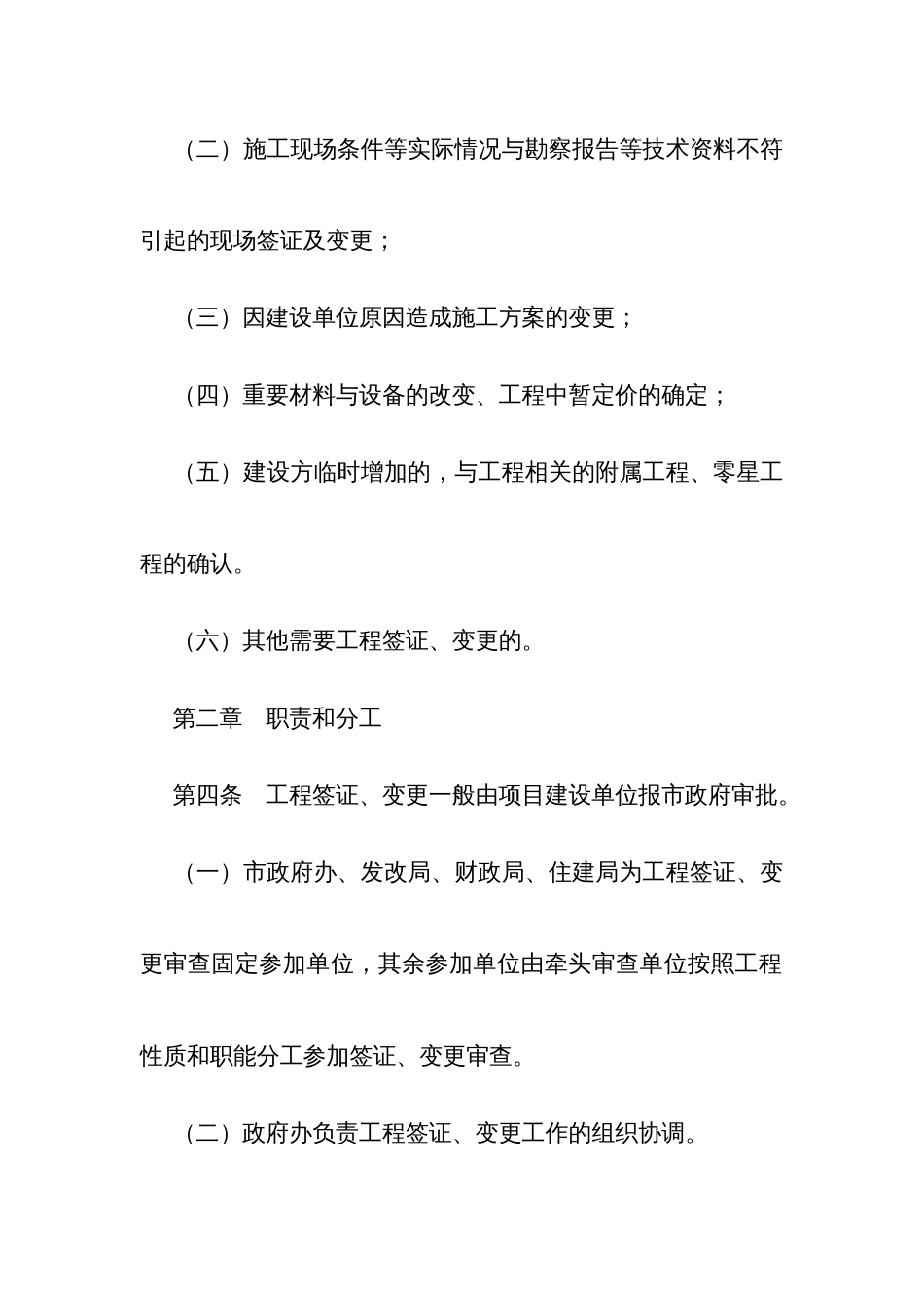 政府投资项目工程签证、变更实施细则_第2页